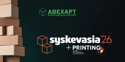 Αφίσα της AVEHART για τη συμμετοχή της στην έκθεση SYSKEVASIA 2026, 6–9 Νοεμβρίου στο Metropolitan Expo, Hall 02 – Booth A10